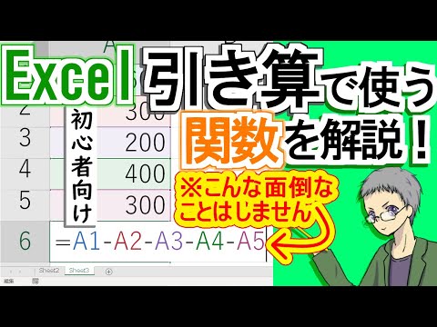 エクセル引き算のやり方！関数で一気にまとめて計算や絶対値