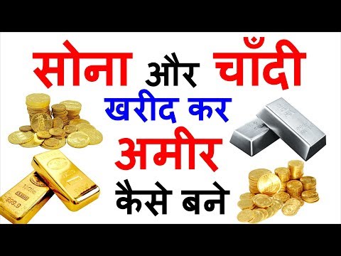 How to INVEST in GOLD and SILVER । How to Become RICH and FAMOUS (Hindi)