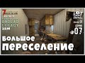 UNDEAD LEGACY 2.5.44 [RU] #7 ► ПЕРЕЕЗД. НОВАЯ БАЗА. ► 7 Days To Die A20.1 [b5] EXP!