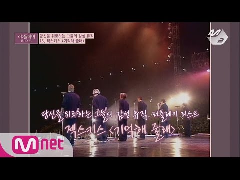 [STAR ZOOM IN] 당신을 위로하는 그들의 감성 뮤직 ′젝스키스′ 161226 EP.158