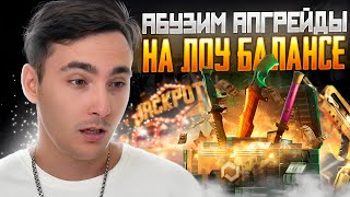 🟢 НОВЫЙ РЕЖИМ на САЙТЕ МАЙКСГО - ЭТО ЛУЧШИЙ ВАРИК ОКУПИТЬСЯ | MY CS GO | Проверка МАЙКСГО