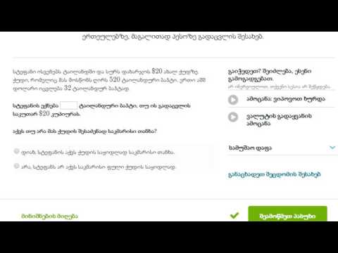 ვალუტის გადაყვანის ამოცანა