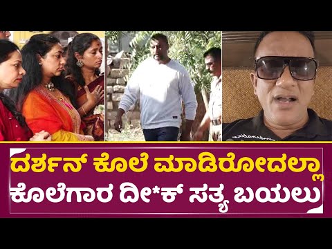 ವಿಜಯಲಕ್ಷ್ಮಿ ಮನಸು ಮಾಡಿ ದರ್ಶನ್ ಒಪ್ಪಿಸಿದ್ರೆ ರಿಲೀಸ್ ಫಿಕ್ಸ್ | Darshan Case Real truth | Jagadeesh| SStv ವಿಜಯಲಕ್ಷ್ಮಿ ಮನಸು ಮಾಡಿ ದರ್ಶನ್ ಒಪ್ಪಿಸಿದ್ರೆ ರಿಲೀಸ್ ಫಿಕ್ಸ್ | Darshan Case Real truth | Jagadeesh| SStv