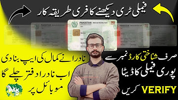 ID Card No Se Family Details Verify Karein NADRA Officia l How to Verify Family Members with CNIC