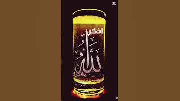 #اذكار_الصباح_المساء #اكسبلور #المصحف #المصحف_المرتل #quran  #القرآن_الكريم #القرآن_الكريم #اكسبلور