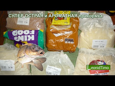 лучшие прикормки для рыбалки на карповых рыб