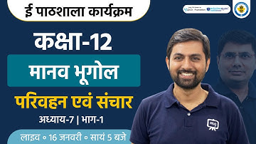 Manav Bhugol : Parivahan Aur Sanchaar | Class 12 Geography Chapter 7 | Class 12 Geography