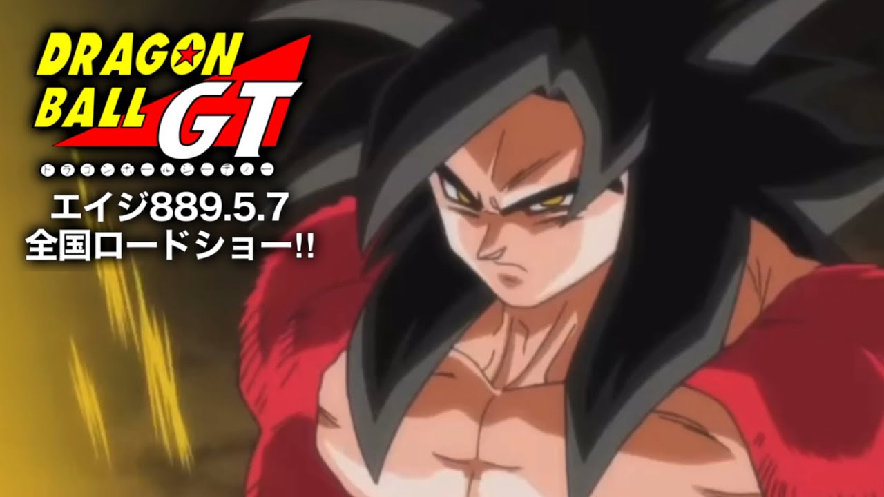 ドラゴンボールGT 