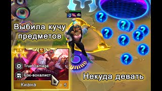 Соло Киана 3 Звезды. Teamfight Tactics