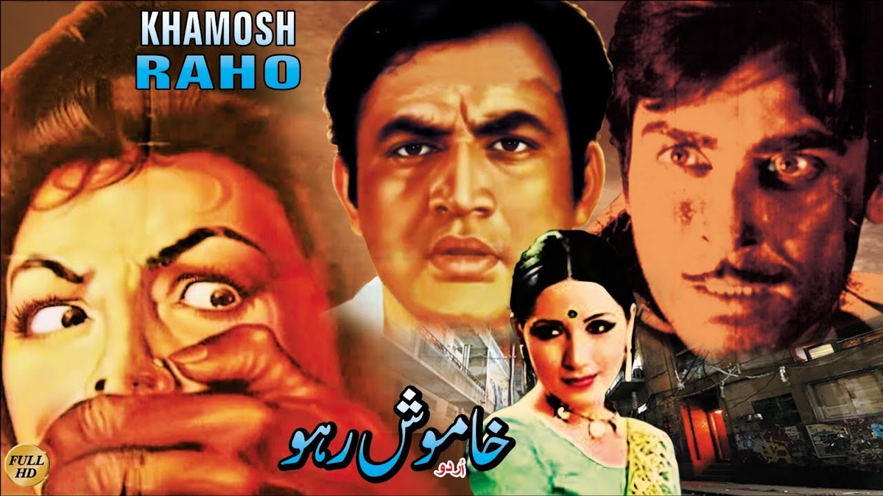 KHAMOSH RAHO (1964)_MUHAMMAD ALI,DEEBA,YOUSAF KHAN,MEENA SHORI| Full HD ...