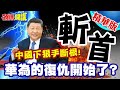 中國科技與電信發展