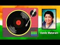 Vande Mataram | Lata Mangeshkar | Soundtrack Version | Independence Day Special Song Mp3 Song