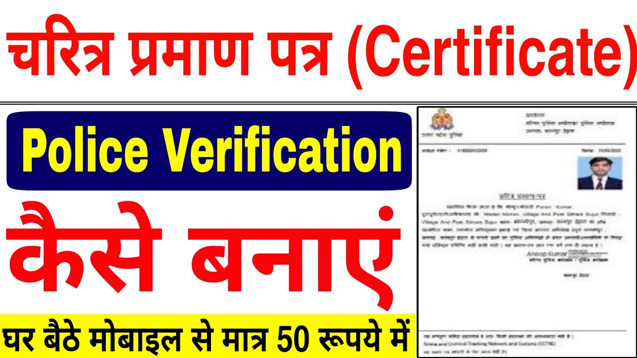 Up Police Verification Online Apply 2023 Up Police Character up-police-verification-online-apply-2023-up-police-character