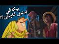اختلافات وتفاصيل مسلسل ون بيس الموسم الثاني 