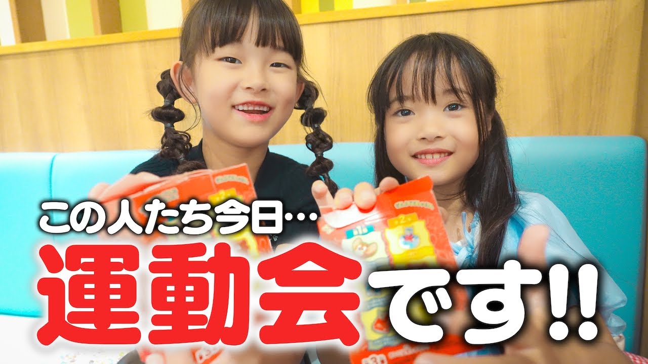 運動会の日に密着してみた！