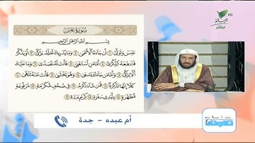 أم عبده من جدة وتلاوة طيبة للجزء الأول من سورة عبس #صحح_تلاوتك