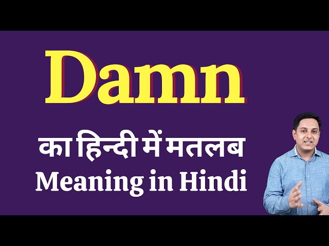 Bangla Meaning of Damn