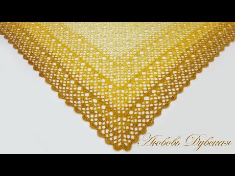 Видео: Ажурная шаль крючком | Мастер класс | Схема | Сrochet shawl | Тайминг рядов