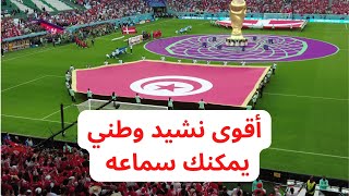 Tunisia 🇹🇳 🆚Denmark 🇩🇰 | FIFA World Cup Qatar 2022 | النشيد الوطني التونسي من قلب الدوحة