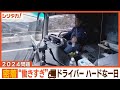 トラック業界の「働き方改革」“ワープ”が物流ピンチを救う!?【後編】【シリタカ】