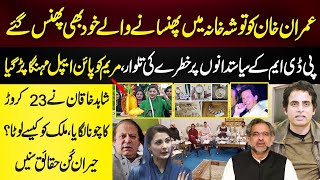 Tosha Khana, Imran Khan VS PDM? Maryam Nawaz Pineapple, Shahid Khaqan Abbasi Record, Irshad Bhatti