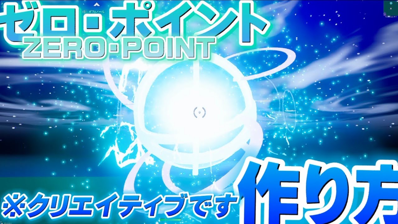 Fortnite】「ゼロポイント」の作り方を公開！！【クリエイティブ