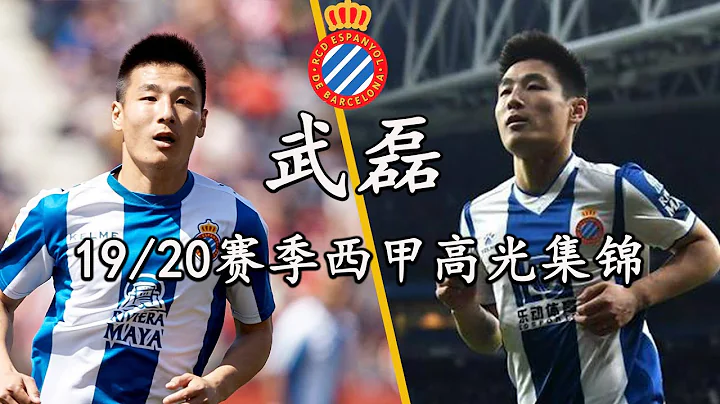 19/20賽季 武磊西甲高光集錦|Wu Lei Espanyol 2019/2020 - 天天要聞