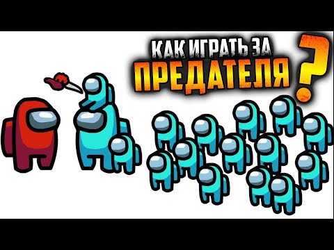 Как играть за
