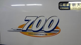 JR東海 新幹線700系乗車にと「こだま」でのんびりと帰った 2019/11/03