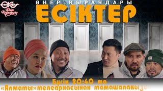 "Есіктер" фильмін түсіру идеясы қалай пайда болды? 2021