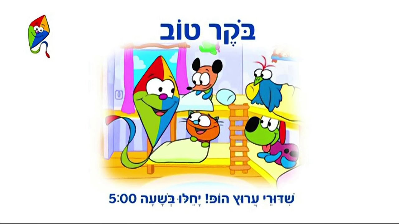 סגירת ופתיחת שידורי ערוץ הופ! - 13-14.04.22
