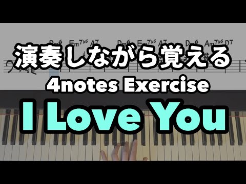 I Love You (for the left hand practice) - Cole Porter