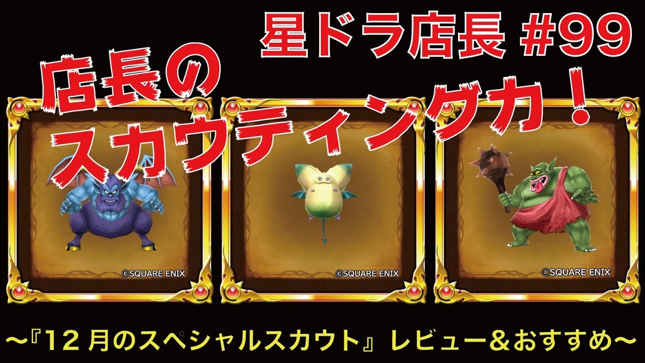 星ドラ実況 100 店長が検証 モガマルのお宝のカギ 何本でモガマル装備コンプ出来るの Youtube