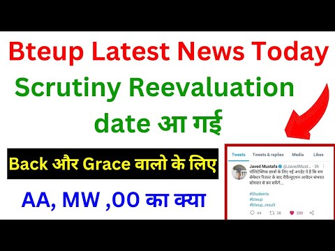 Bteup Scrutiny Reevaluation date आ गई || bteup scrutiny/reevaluation form kaise bhare || AA, MW, 00