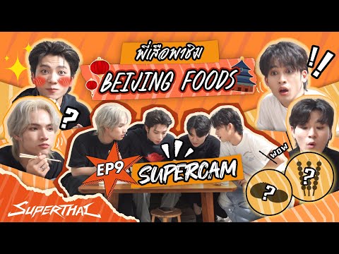 SuperCam EP9 : SuperThai Reviews Beijing Food 🍜🥢 | Vlog