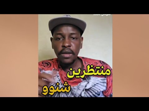 منتظرين شنو بخصوص فـ ـك حصـ ـار الفاشر بعد كلام والي ولاية شمال دارفور الفاشر حافظ بخيت  منتظرين شنو بخصوص فـ ـك حصـ ـار الفاشر بعد كلام والي ولاية شمال دارفور الفاشر حافظ بخيت