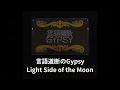 1 light side of the moon   gypsy