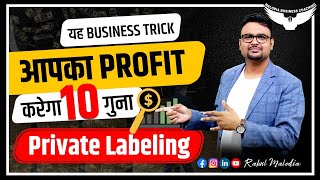 What is Private Labeling ? | Explained By Rahul Malodia