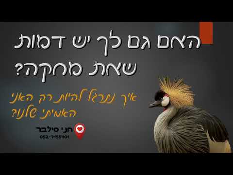 האם גם לך יש דמות שאת מחקה? | חני סילבר מומחית לאימון והעצמה אישית טיפולית 0527155401