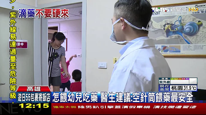 怎餵幼兒吃藥　醫生建議：空針筒餵藥最安全 - 天天要聞