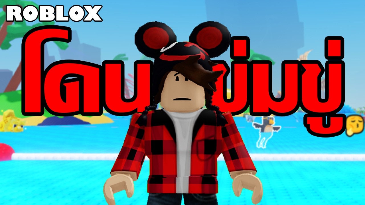 Youtuber ดัง โดนคนข่มขู่เพียงเพราะสร้างเกม Brainrot ใหม่!??