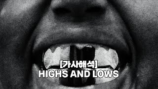 [가사해석] Kanye West - HIGHS AND LOWS