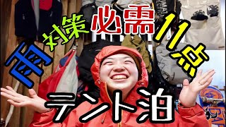 【テント泊登山】元アウトドア店員が厳選、最低限必要な雨対策山グッズ11点を教えます 【テント泊登山】元アウトドア店員が厳選、最低限必要な雨対策山グッズ11点を教えます