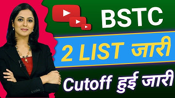 bstc allotment letter। 2nd लिस्ट जारी । कितने नंबर पर मिलेगा collage