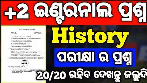 +2 2nd yr History Internal Exam Question paper, chse internal Exam question #mychseclass