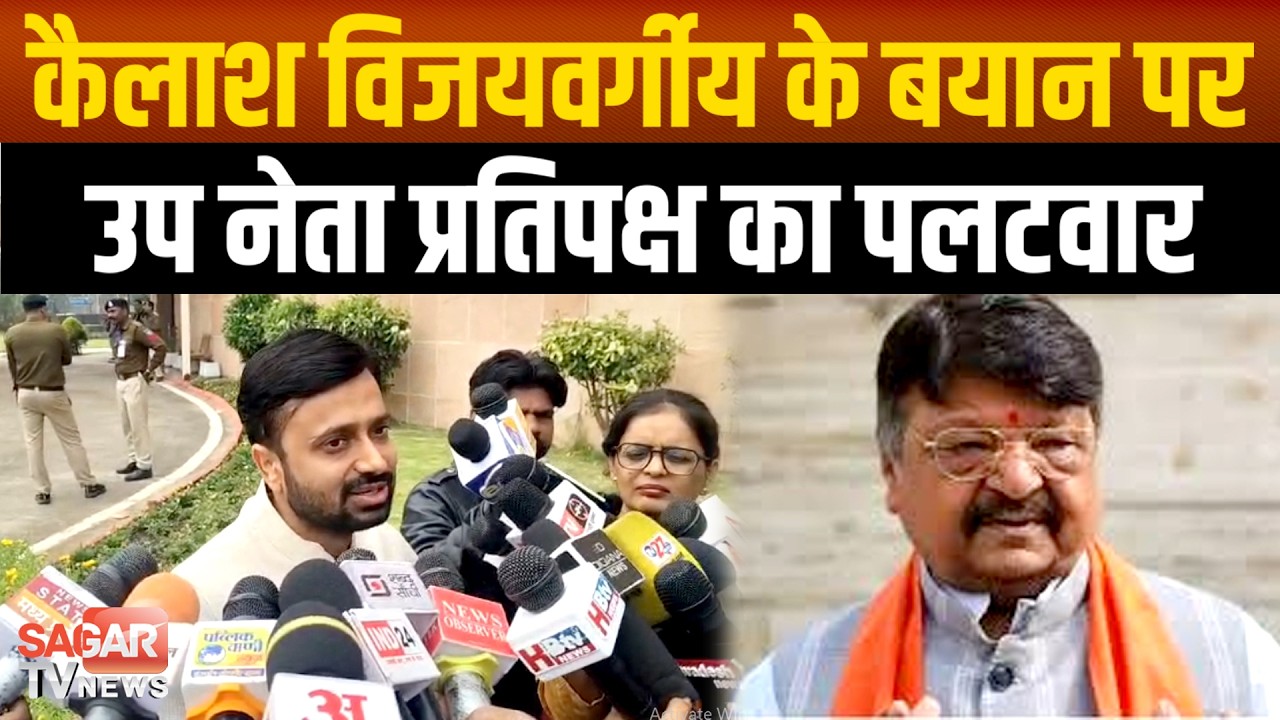 हेमंत कटारे ने किया पलटवार बोले अखाड़े के एक्शन में थे कैलाश विजयवर्गीय | SAGAR TV NEWS |