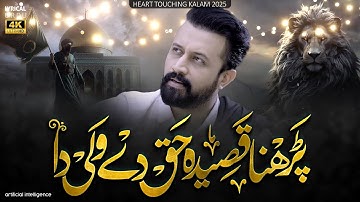 Parhna Qaseeda Haq De Wali Da - Atif Aslam Qasida - Urdu Lyrics - Ai Cover - Qasida 2025