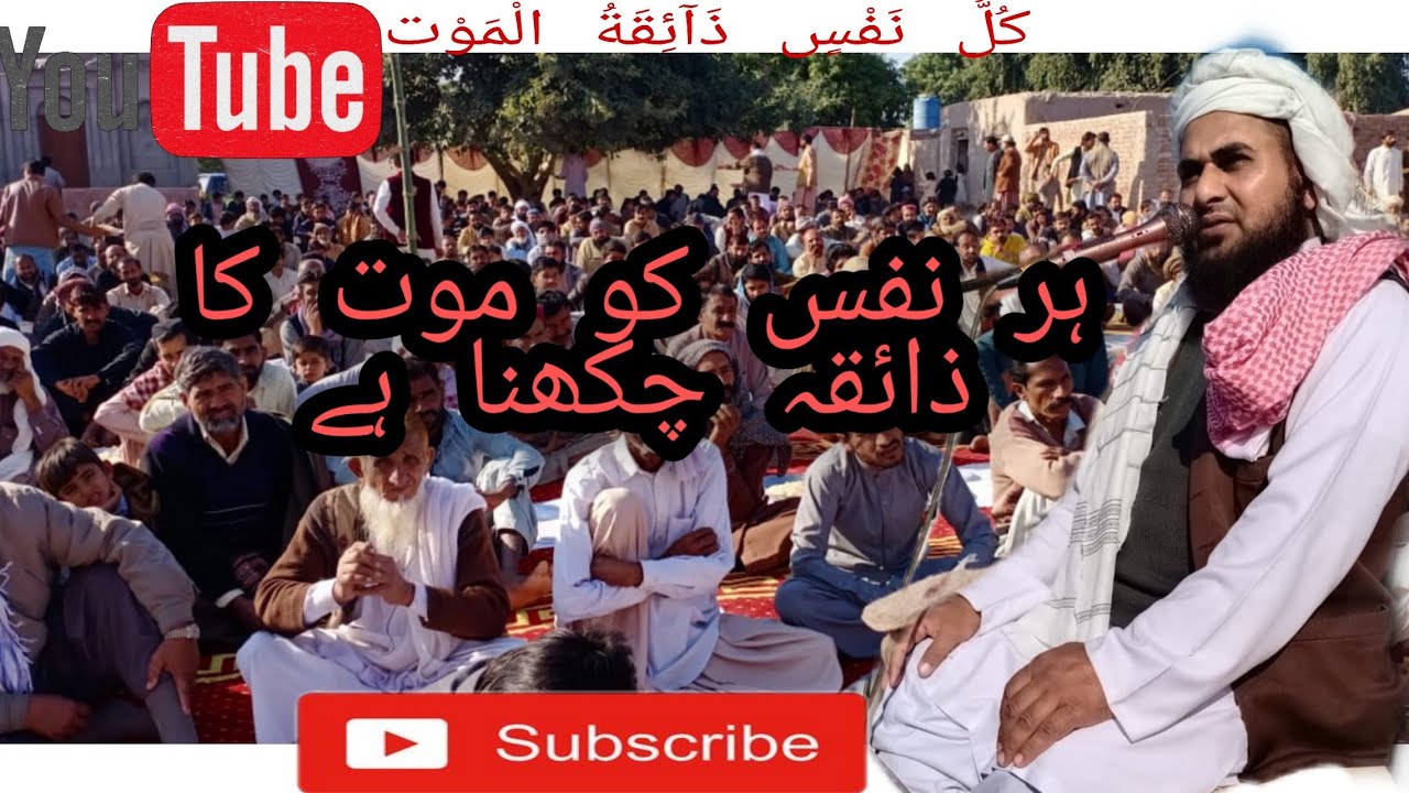 Har Nafs ko Maut ka Zaiqa Chakhna hai | Qari Muhammad Tahir Hanif Multani