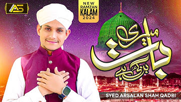 Meri Baat Ban Gayi Hai | Syed Arsalan Shah Qadri | New Naat