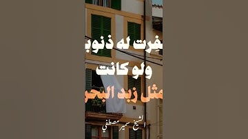 متنساش تقول الذكر دا.......   #اذكار النوم #ذكر قبل النوم #الشيخ_سمير_مصطفى